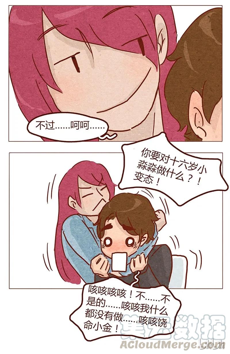 第52话喜欢一个人-喂，看见耳朵啦-特雷西胡,漫漫漫画（第13张）