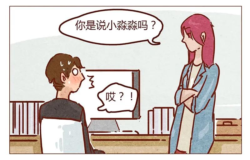 第52话喜欢一个人-喂，看见耳朵啦-特雷西胡,漫漫漫画（第8张）