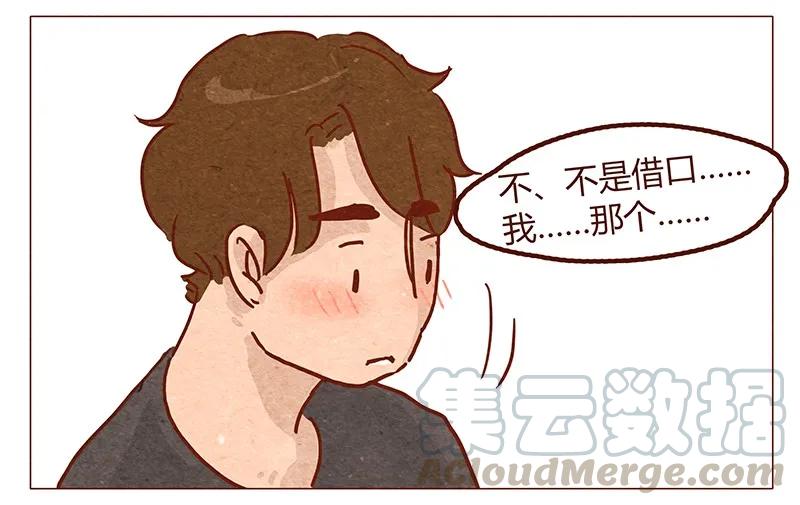 第52话喜欢一个人-喂，看见耳朵啦-特雷西胡,漫漫漫画（第3张）