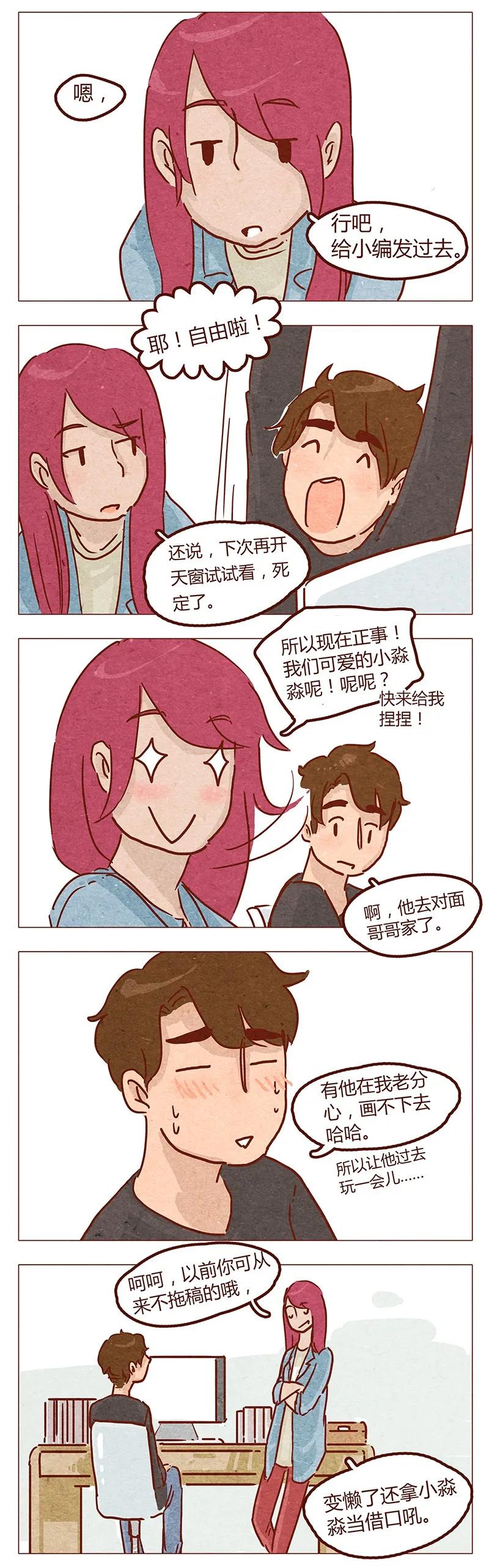 第52话喜欢一个人-喂，看见耳朵啦-特雷西胡,漫漫漫画（第2张）