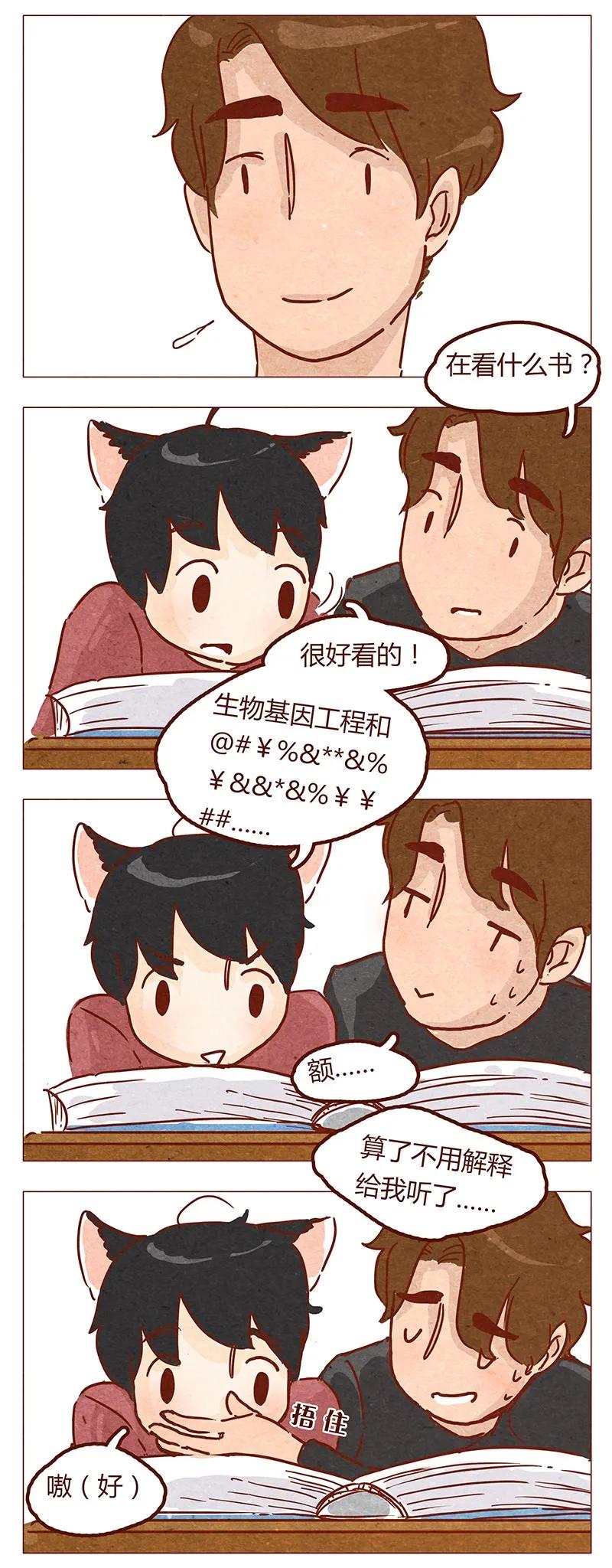 第53话约定-喂，看见耳朵啦-特雷西胡,漫漫漫画（第4张）