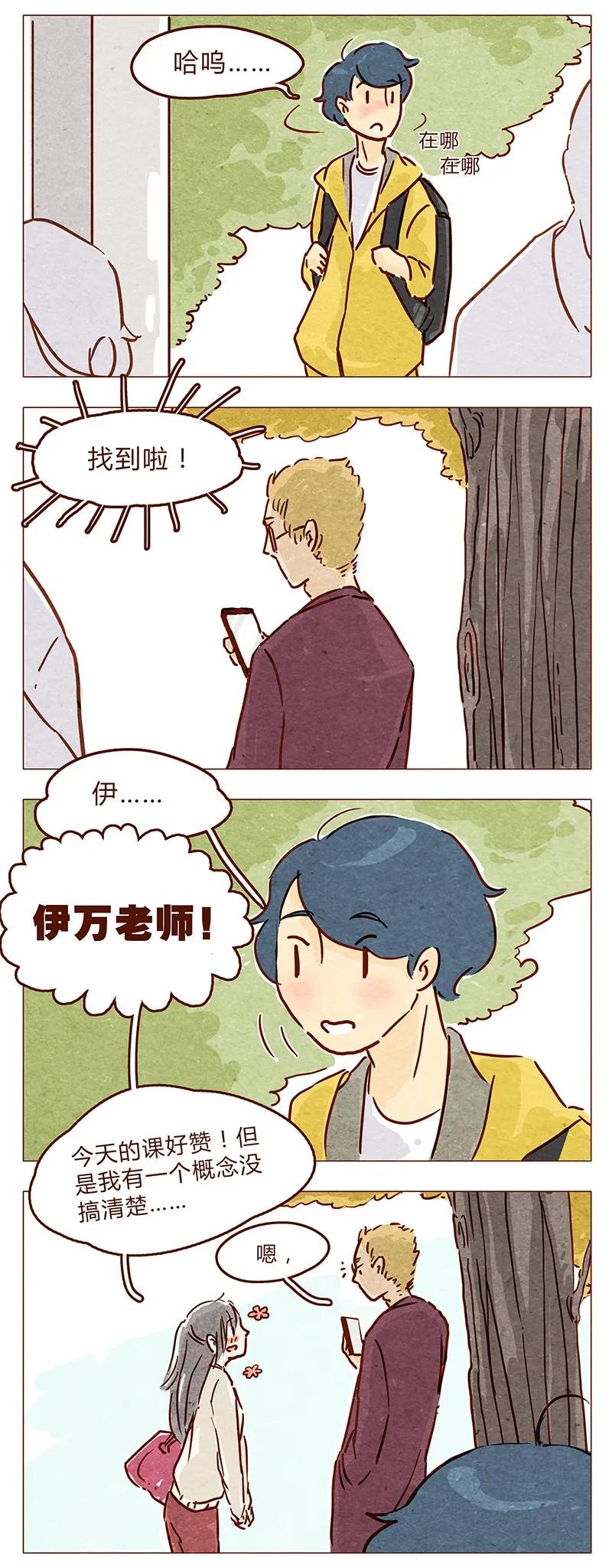 第55话受欢迎的歪果仁-喂，看见耳朵啦-特雷西胡,漫漫漫画（第2张）