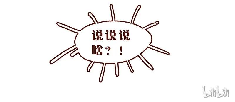 第56话很好看-喂，看见耳朵啦-特雷西胡,漫漫漫画（第20张）