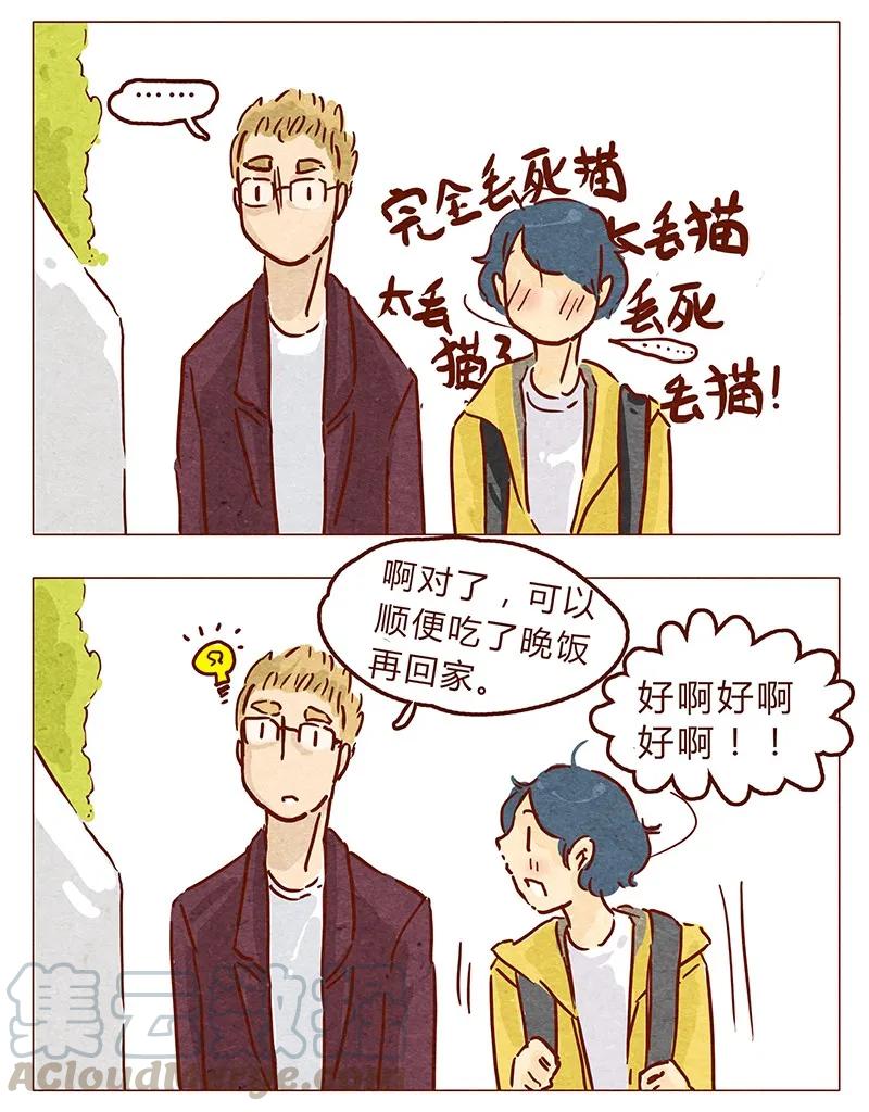 第56话很好看-喂，看见耳朵啦-特雷西胡,漫漫漫画（第5张）