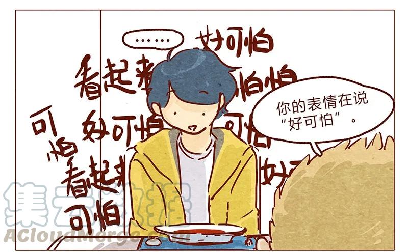 第56话很好看-喂，看见耳朵啦-特雷西胡,漫漫漫画（第9张）