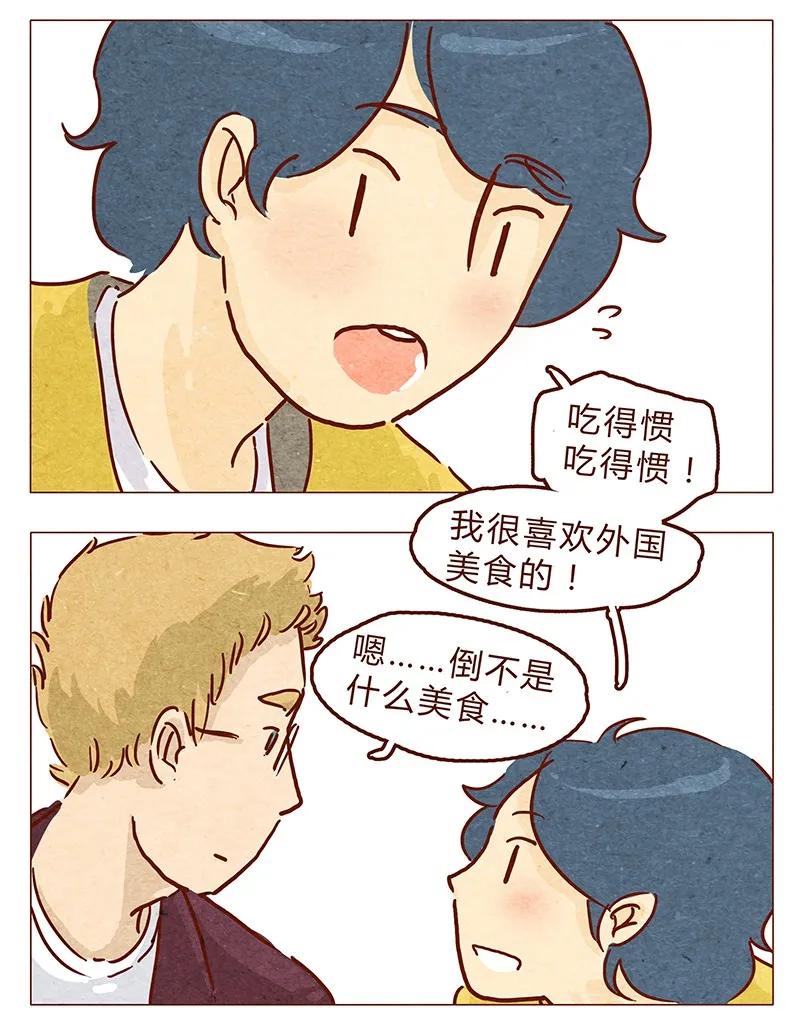 第56话很好看-喂，看见耳朵啦-特雷西胡,漫漫漫画（第7张）