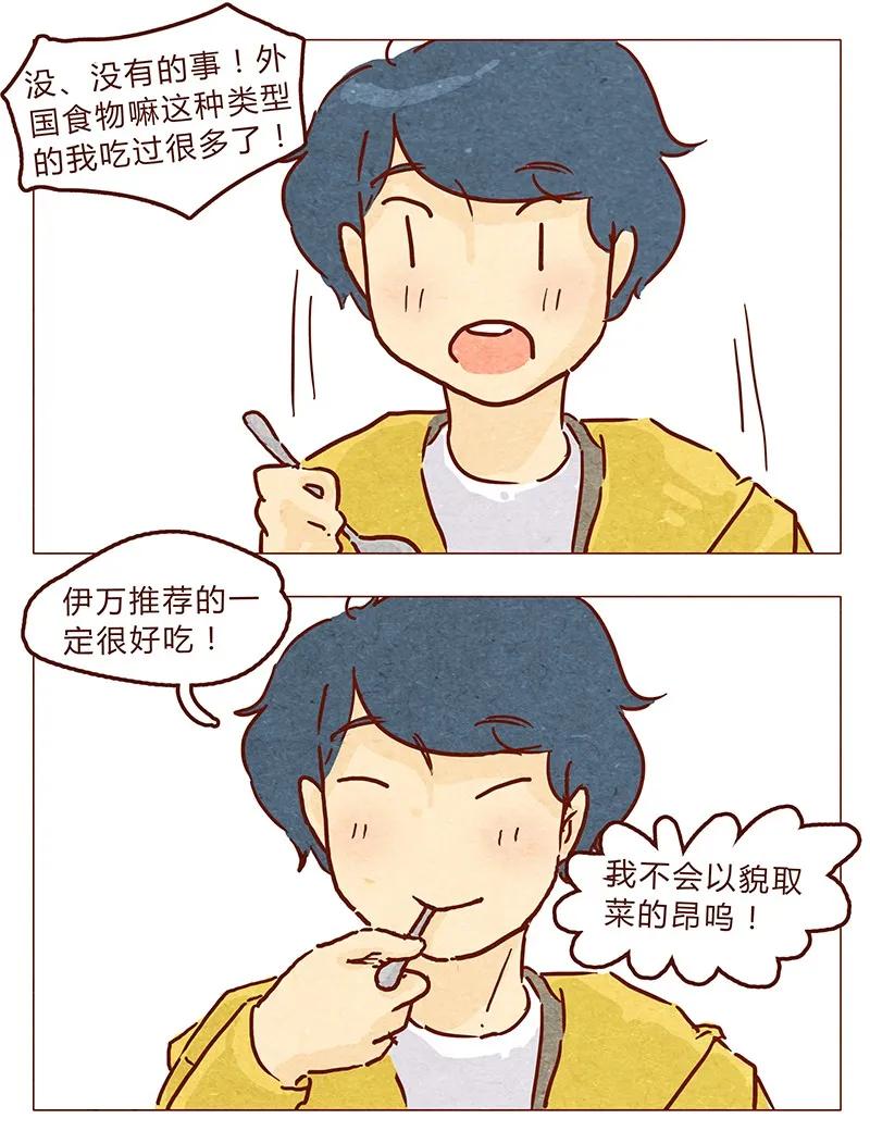 第56话很好看-喂，看见耳朵啦-特雷西胡,漫漫漫画（第10张）