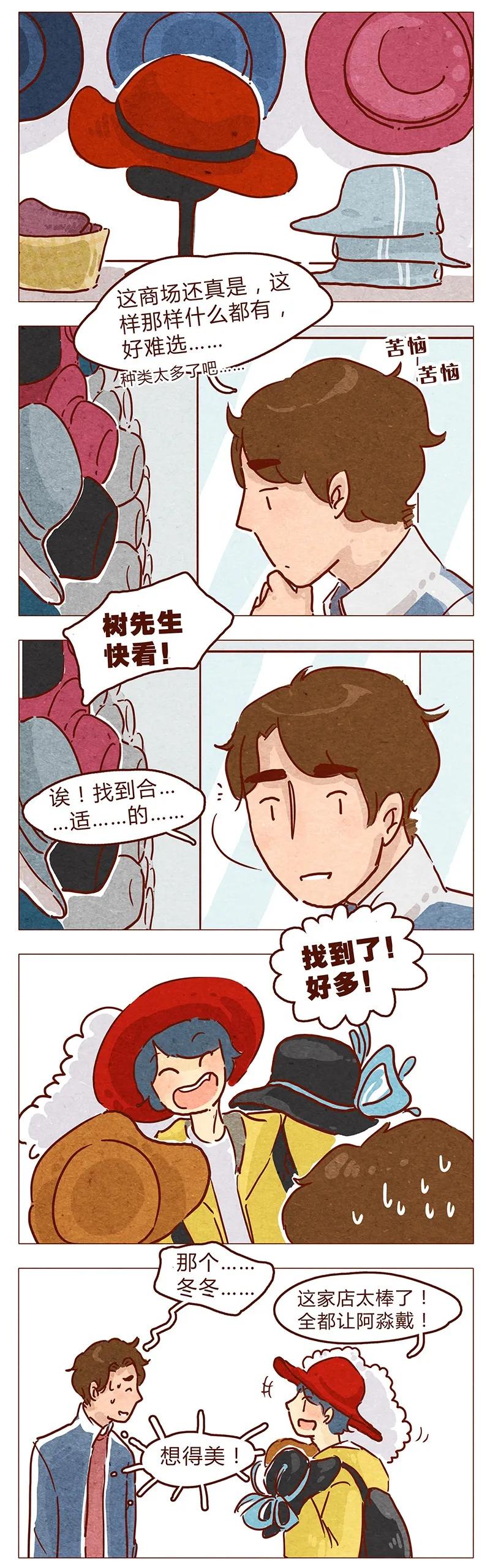 第57话帽子（上）-喂，看见耳朵啦-特雷西胡,漫漫漫画（第6张）