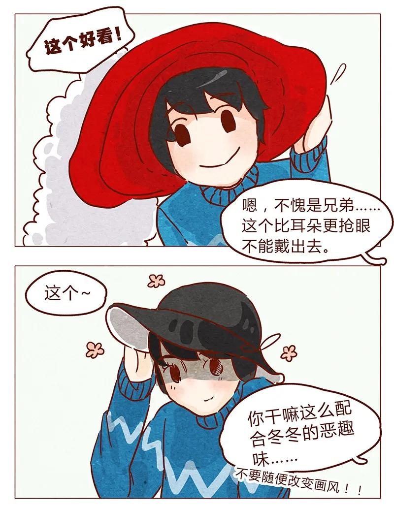 第58话帽子（下）-喂，看见耳朵啦-特雷西胡,漫漫漫画（第2张）