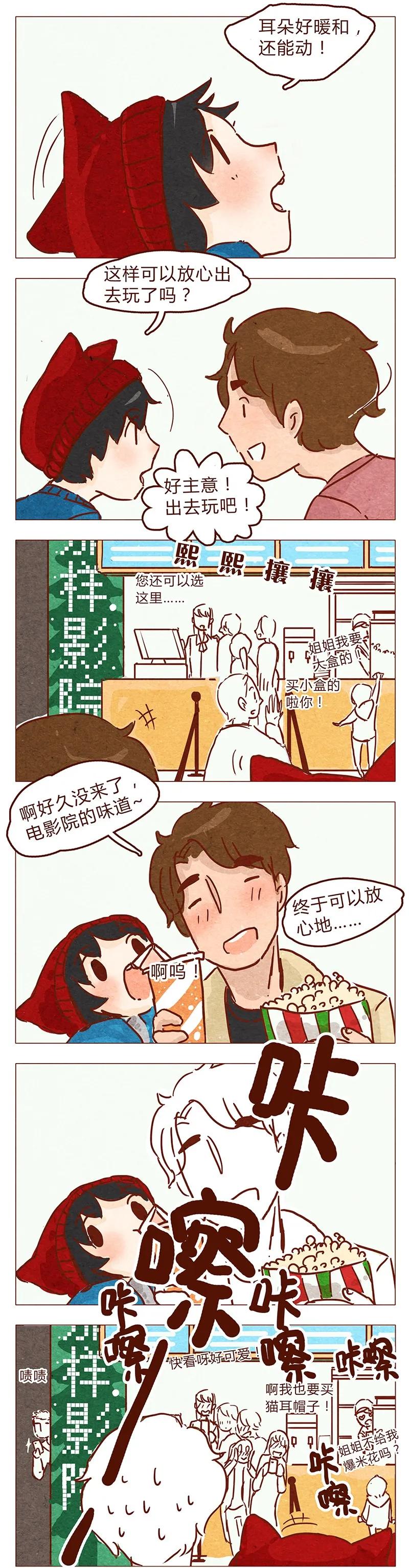 第58话帽子（下）-喂，看见耳朵啦-特雷西胡,漫漫漫画（第10张）