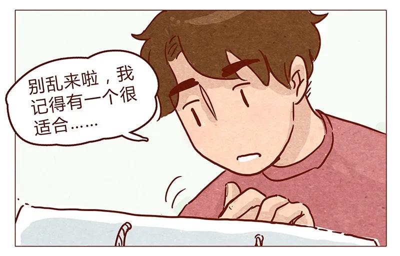 第58话帽子（下）-喂，看见耳朵啦-特雷西胡,漫漫漫画（第4张）