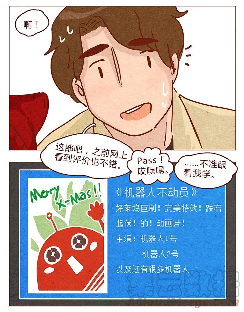 第59话圣诞节的两人世界，儿童不宜嗷！-喂，看见耳朵啦-特雷西胡,漫漫漫画（第5张）