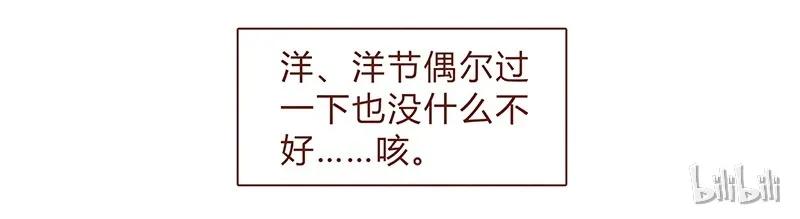 第60话有你在旁，这节日才有意义-喂，看见耳朵啦-特雷西胡,漫漫漫画（第19张）