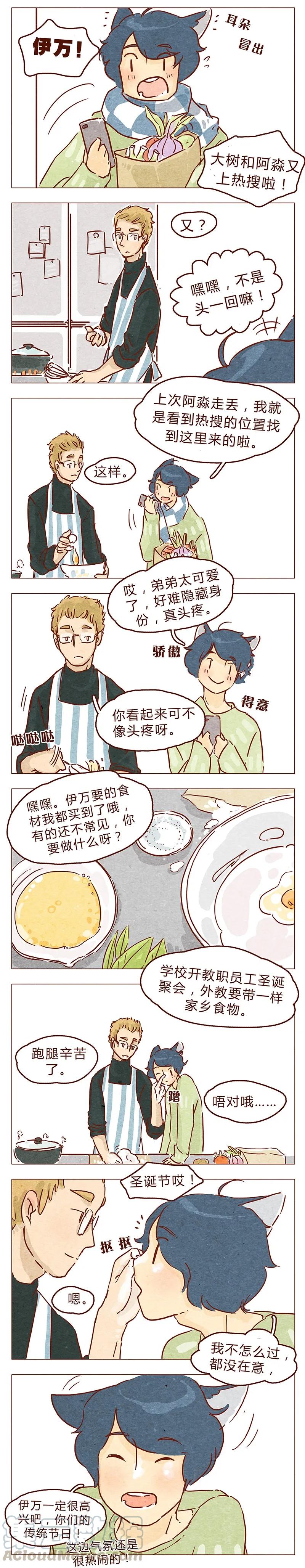 第61话今年的圣诞，有点不一样-喂，看见耳朵啦-特雷西胡,漫漫漫画（第3张）
