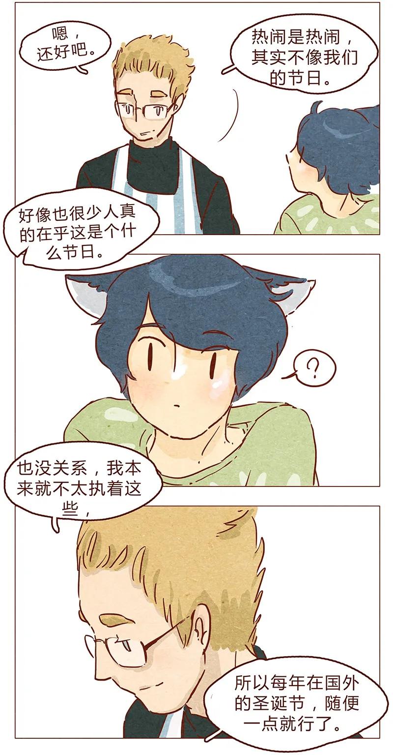 第61话今年的圣诞，有点不一样-喂，看见耳朵啦-特雷西胡,漫漫漫画（第4张）