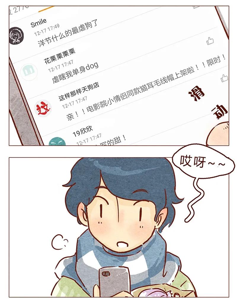 第61话今年的圣诞，有点不一样-喂，看见耳朵啦-特雷西胡,漫漫漫画（第2张）