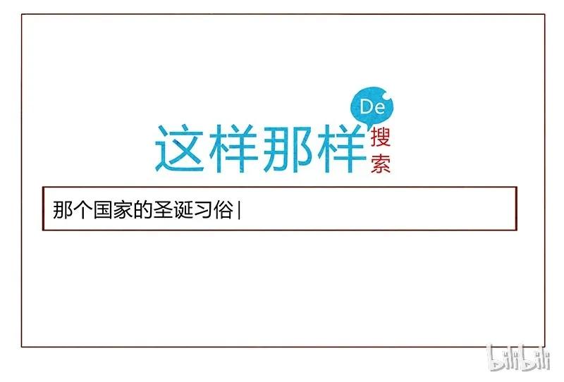 第61话今年的圣诞，有点不一样-喂，看见耳朵啦-特雷西胡,漫漫漫画（第10张）