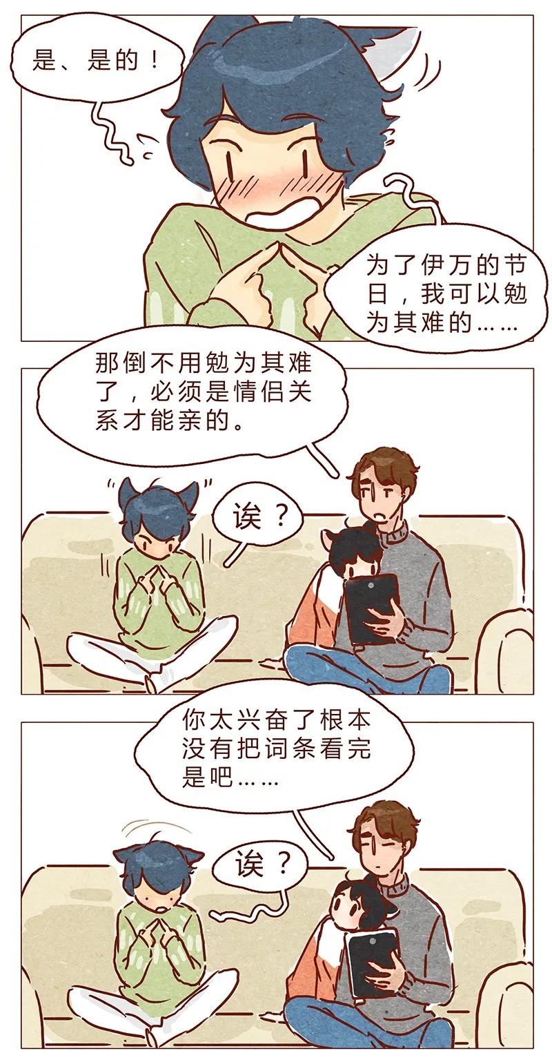 第62话那个国家的习俗居然是！？-喂，看见耳朵啦-特雷西胡,漫漫漫画（第10张）