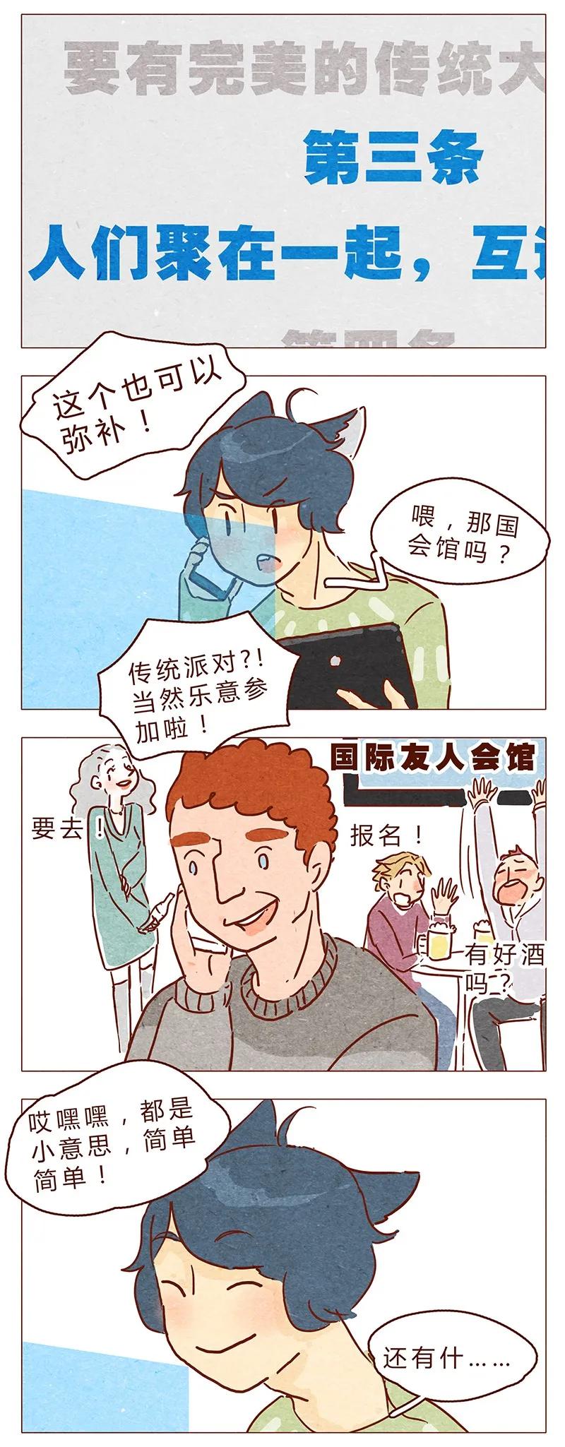 第62话那个国家的习俗居然是！？-喂，看见耳朵啦-特雷西胡,漫漫漫画（第4张）