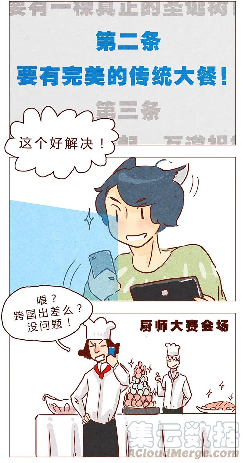 第62话那个国家的习俗居然是！？-喂，看见耳朵啦-特雷西胡,漫漫漫画（第3张）