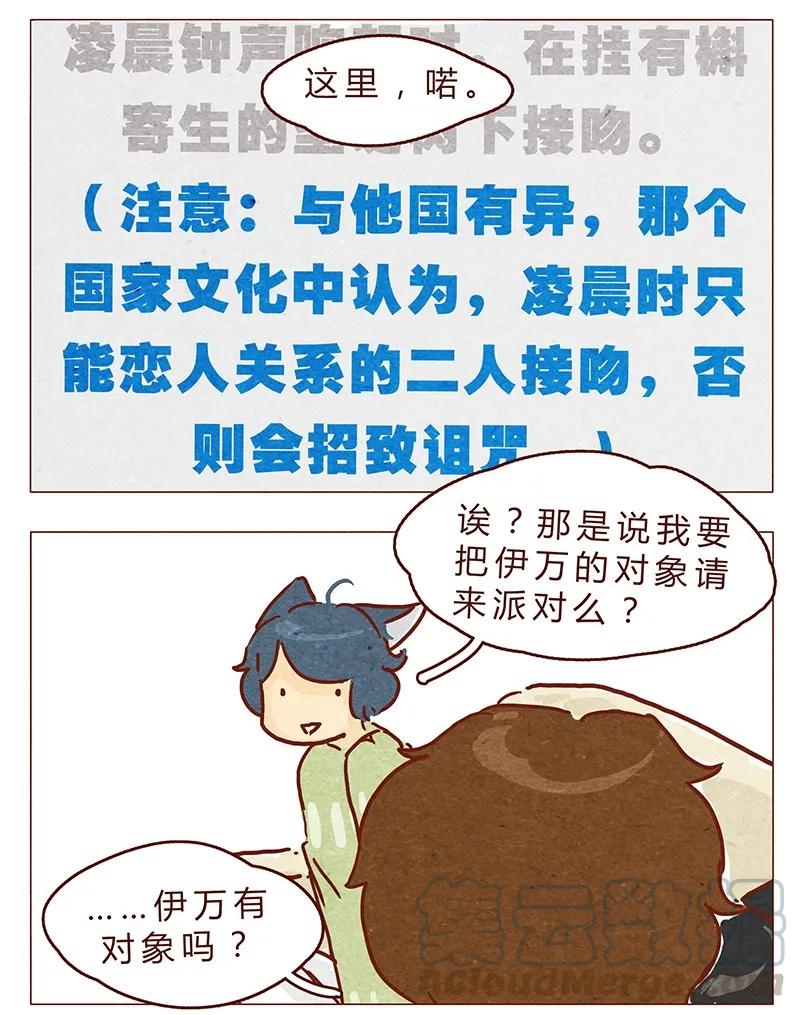 第62话那个国家的习俗居然是！？-喂，看见耳朵啦-特雷西胡,漫漫漫画（第11张）