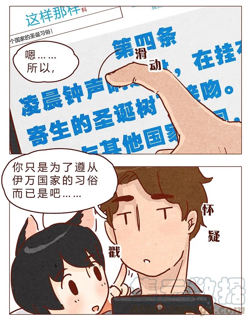 第62话那个国家的习俗居然是！？-喂，看见耳朵啦-特雷西胡,漫漫漫画（第9张）