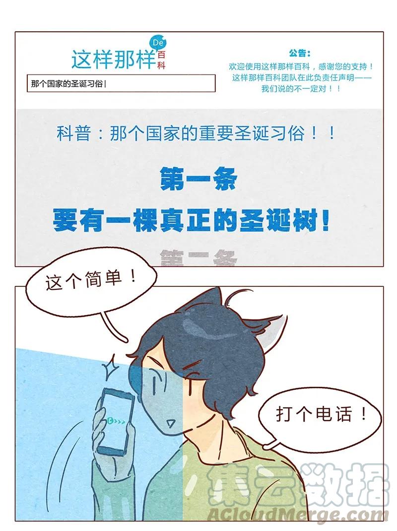 第62话那个国家的习俗居然是！？-喂，看见耳朵啦-特雷西胡,漫漫漫画（第1张）