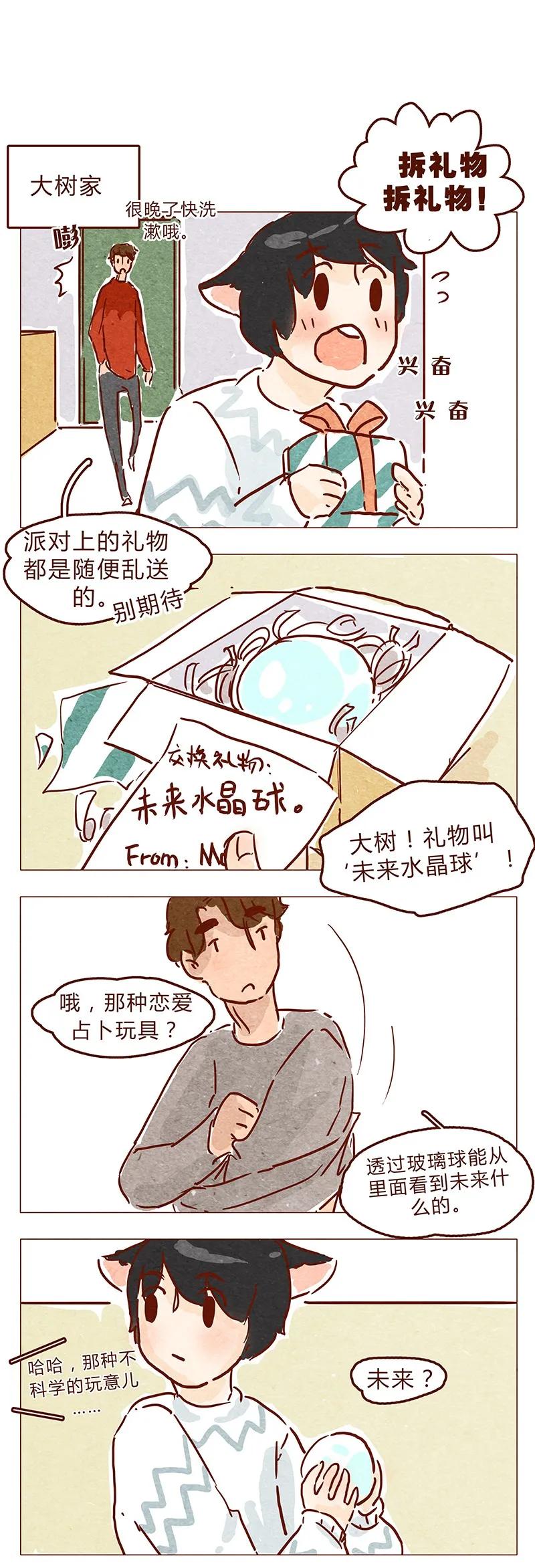第64话没关系，是笨蛋啊-喂，看见耳朵啦-特雷西胡,漫漫漫画（第8张）