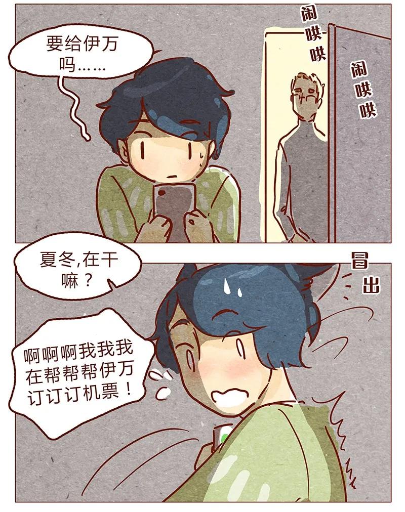 第64话没关系，是笨蛋啊-喂，看见耳朵啦-特雷西胡,漫漫漫画（第2张）