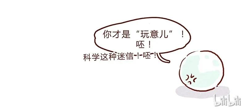 第64话没关系，是笨蛋啊-喂，看见耳朵啦-特雷西胡,漫漫漫画（第16张）