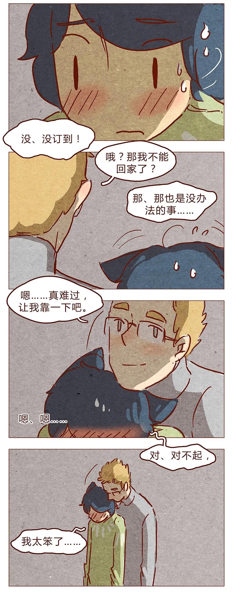 第64话没关系，是笨蛋啊-喂，看见耳朵啦-特雷西胡,漫漫漫画（第6张）
