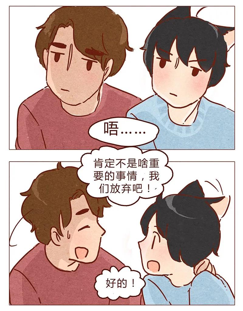 第65话三十一是什么日子？-喂，看见耳朵啦-特雷西胡,漫漫漫画（第6张）