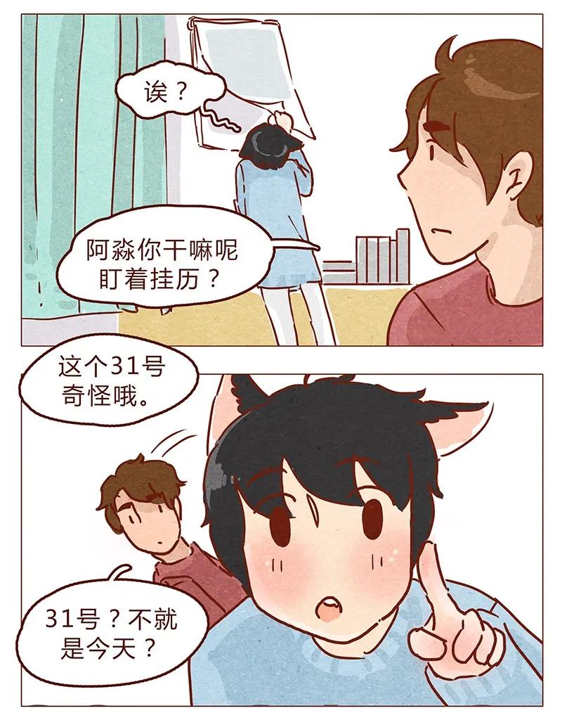 第65话三十一是什么日子？-喂，看见耳朵啦-特雷西胡,漫漫漫画（第2张）