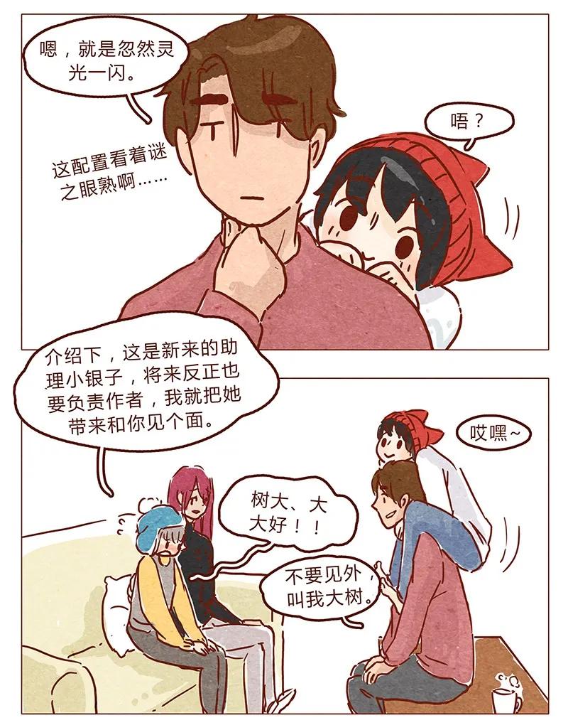 第66话摘掉帽子吧！-喂，看见耳朵啦-特雷西胡,漫漫漫画（第2张）