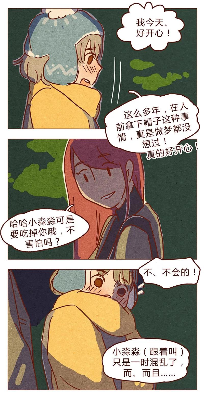 第67话真是太幸运了-喂，看见耳朵啦-特雷西胡,漫漫漫画（第6张）