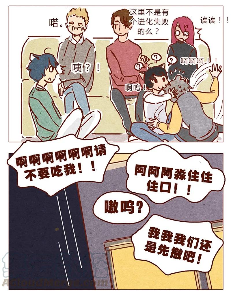 第67话真是太幸运了-喂，看见耳朵啦-特雷西胡,漫漫漫画（第3张）