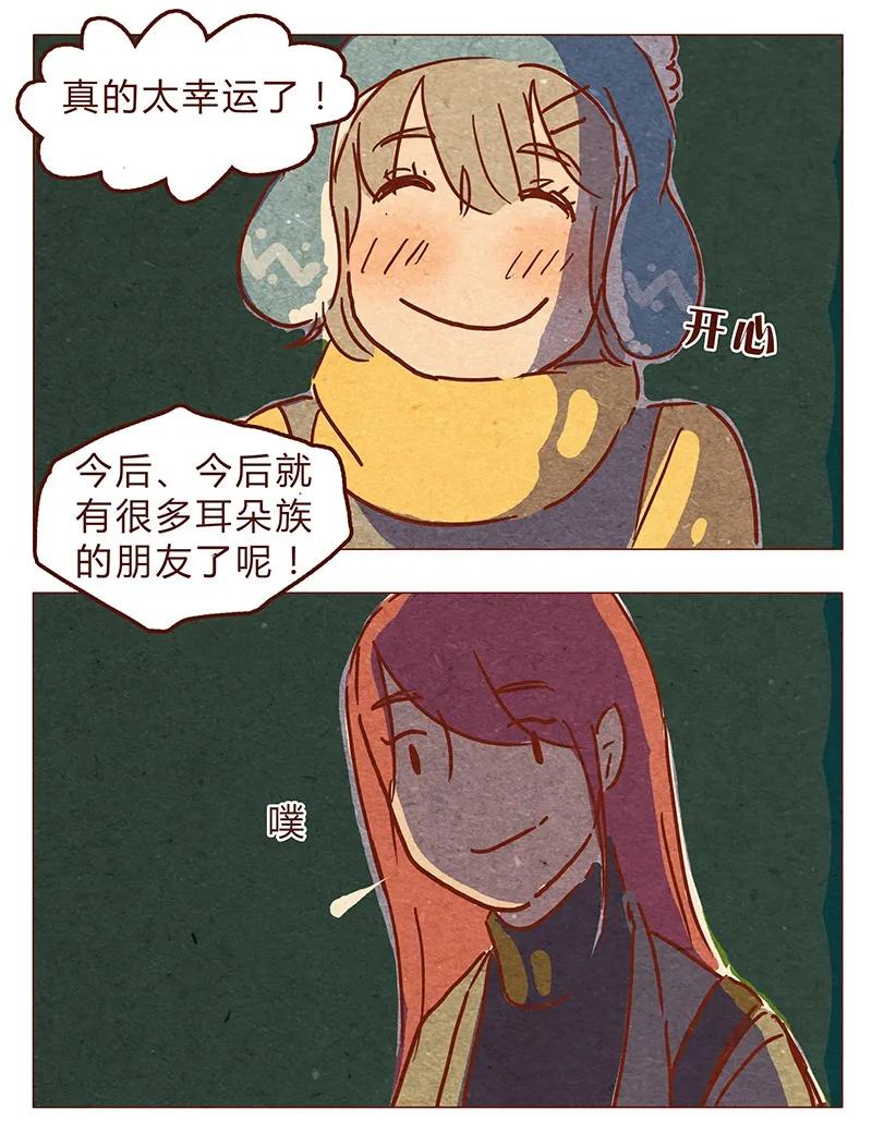 第67话真是太幸运了-喂，看见耳朵啦-特雷西胡,漫漫漫画（第8张）