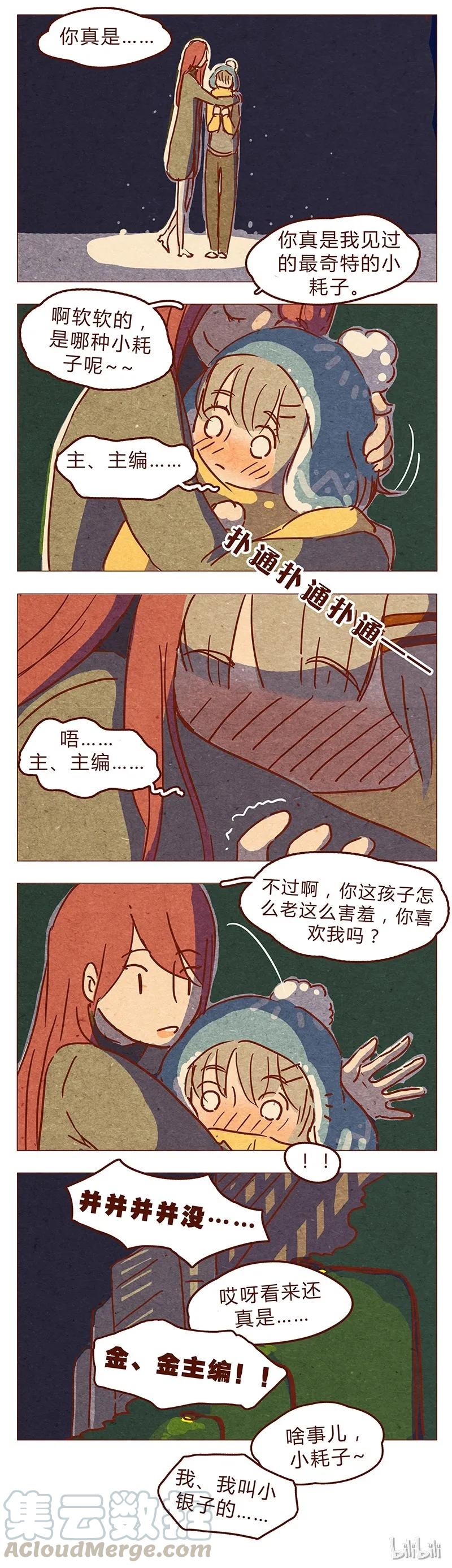第67话真是太幸运了-喂，看见耳朵啦-特雷西胡,漫漫漫画（第9张）