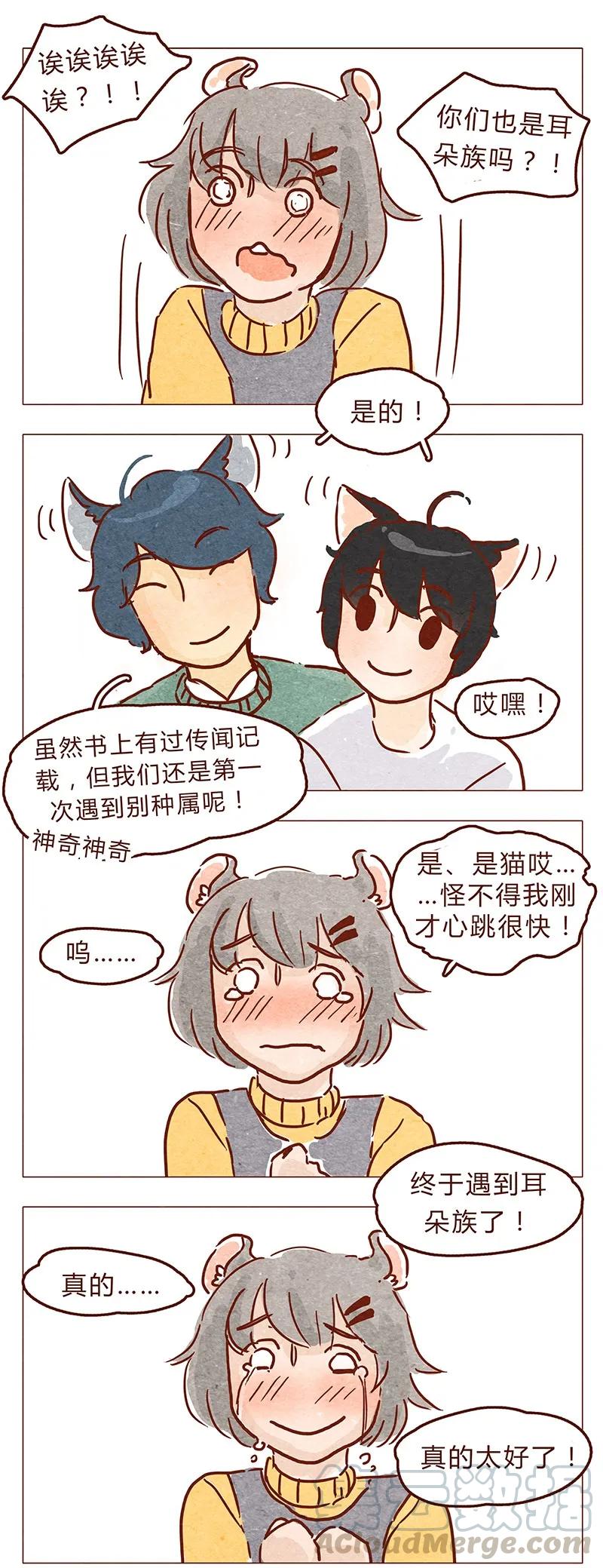 第67话真是太幸运了-喂，看见耳朵啦-特雷西胡,漫漫漫画（第1张）
