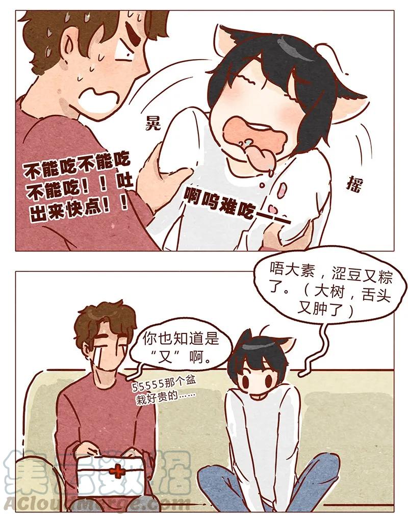 第68话你要去哪蛾？-喂，看见耳朵啦-特雷西胡,漫漫漫画（第5张）