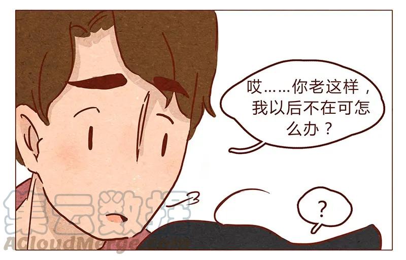 第68话你要去哪蛾？-喂，看见耳朵啦-特雷西胡,漫漫漫画（第13张）