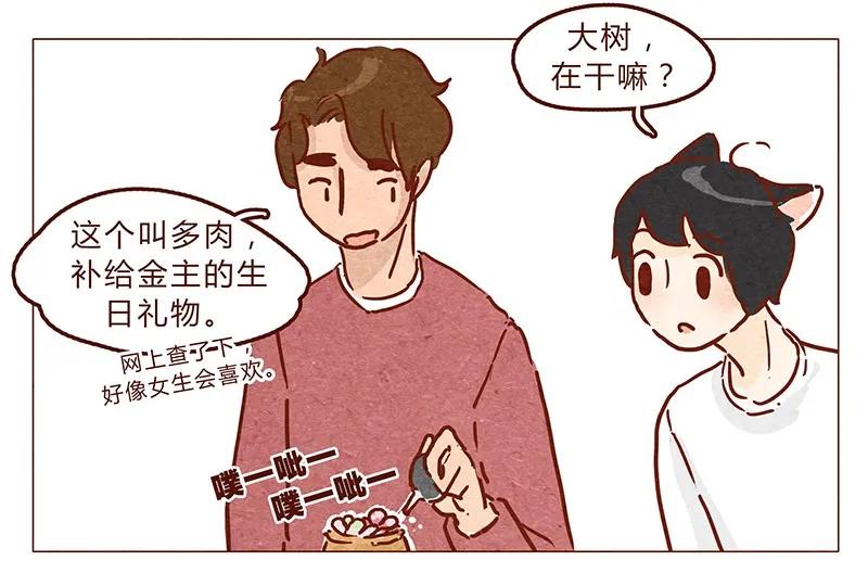 第68话你要去哪蛾？-喂，看见耳朵啦-特雷西胡,漫漫漫画（第2张）