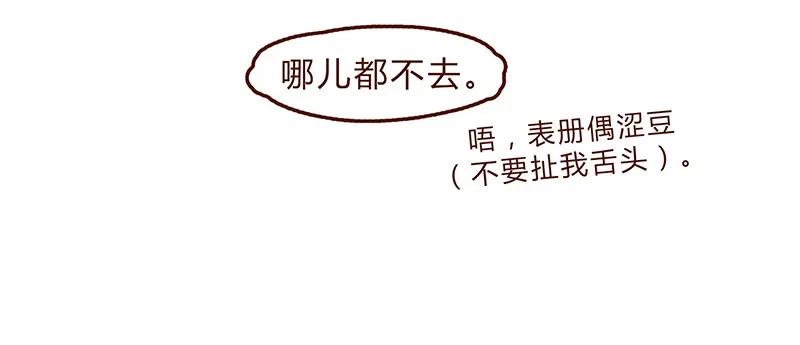 第68话你要去哪蛾？-喂，看见耳朵啦-特雷西胡,漫漫漫画（第18张）
