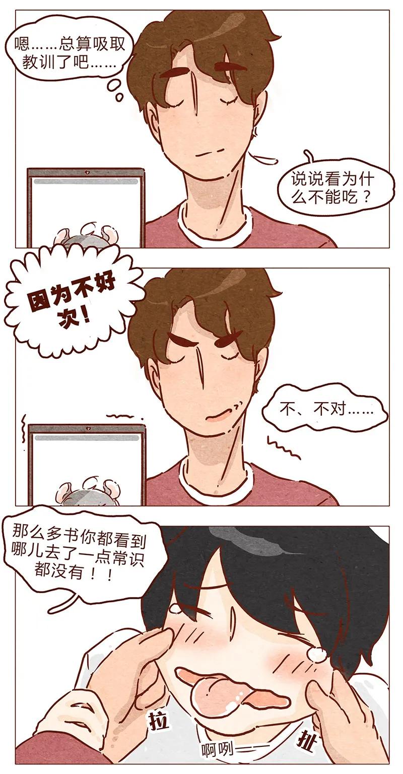 第68话你要去哪蛾？-喂，看见耳朵啦-特雷西胡,漫漫漫画（第12张）