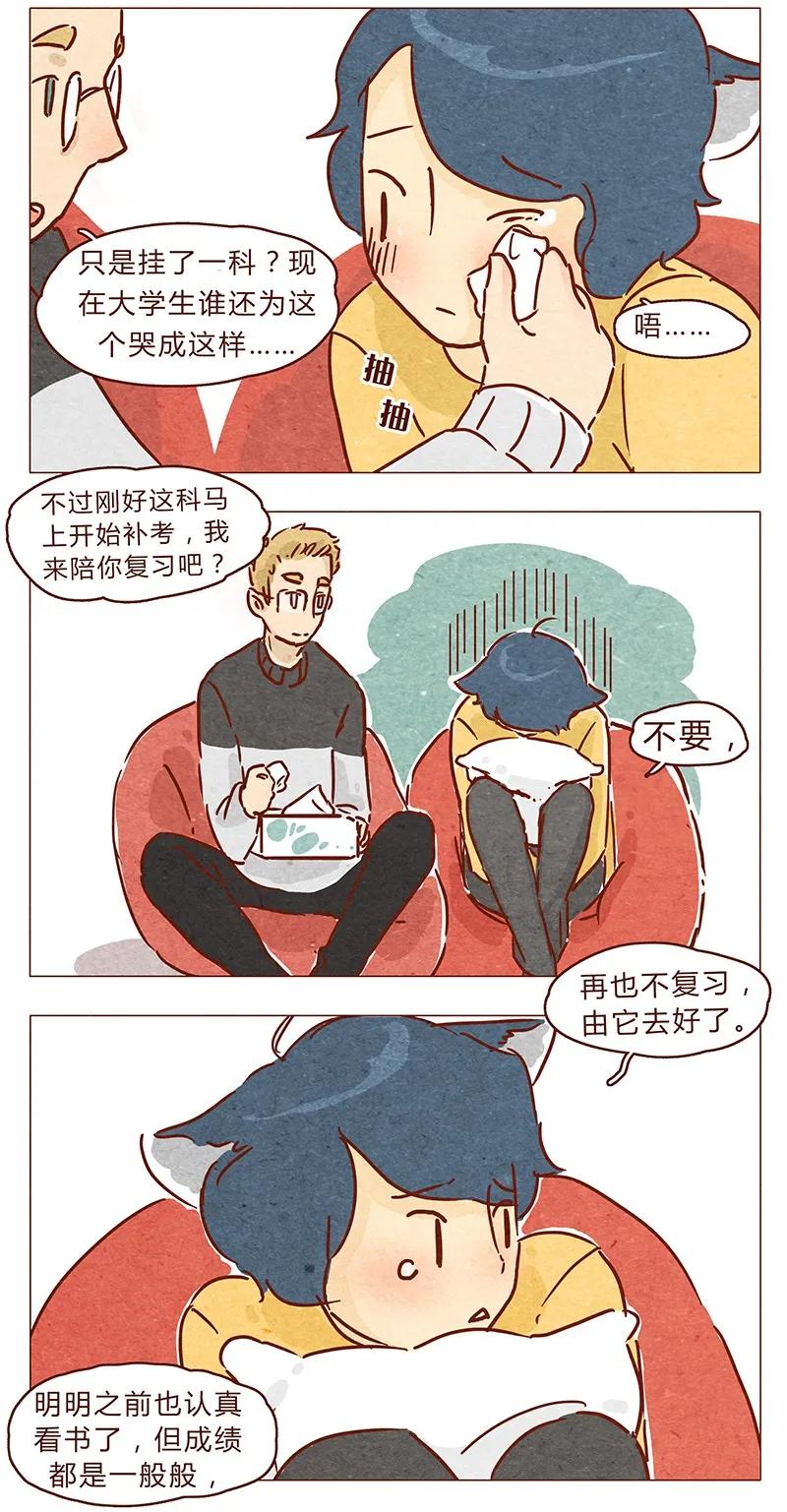 第69话我也很想努力成为优秀的人-喂，看见耳朵啦-特雷西胡,漫漫漫画（第7张）