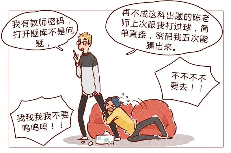第69话我也很想努力成为优秀的人-喂，看见耳朵啦-特雷西胡,漫漫漫画（第11张）