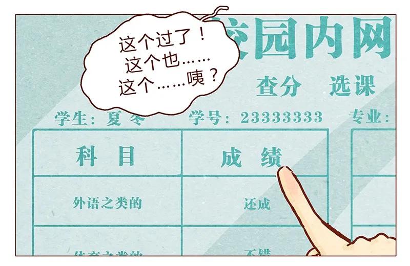第69话我也很想努力成为优秀的人-喂，看见耳朵啦-特雷西胡,漫漫漫画（第3张）
