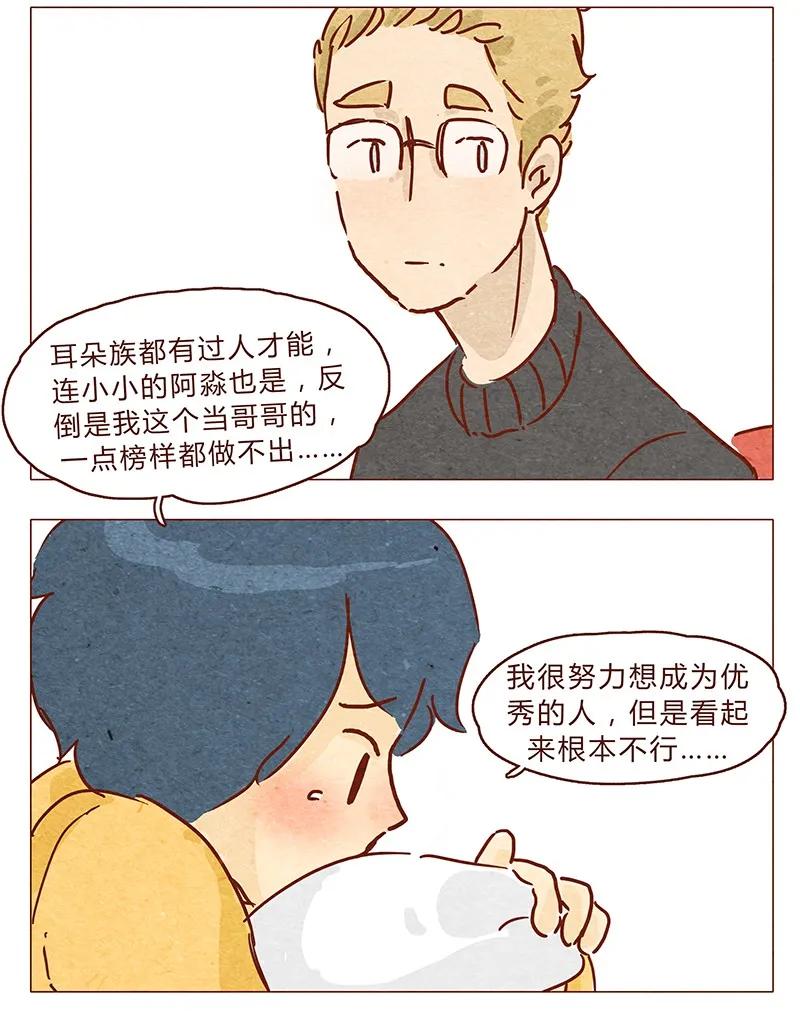 第69话我也很想努力成为优秀的人-喂，看见耳朵啦-特雷西胡,漫漫漫画（第8张）