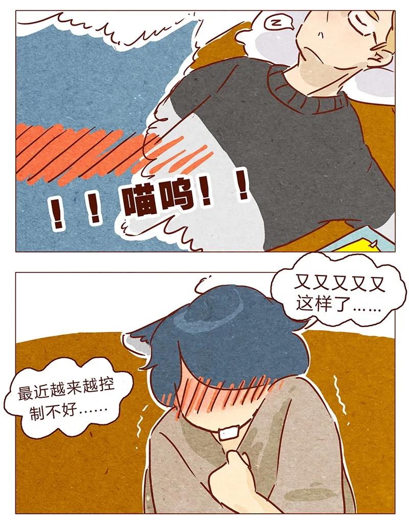 第70话有你，不怕。-喂，看见耳朵啦-特雷西胡,漫漫漫画（第11张）
