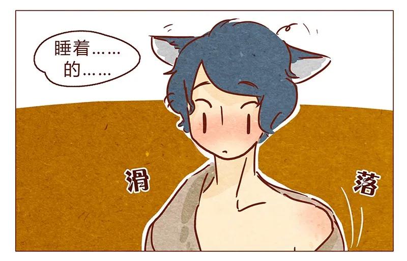 第70话有你，不怕。-喂，看见耳朵啦-特雷西胡,漫漫漫画（第10张）